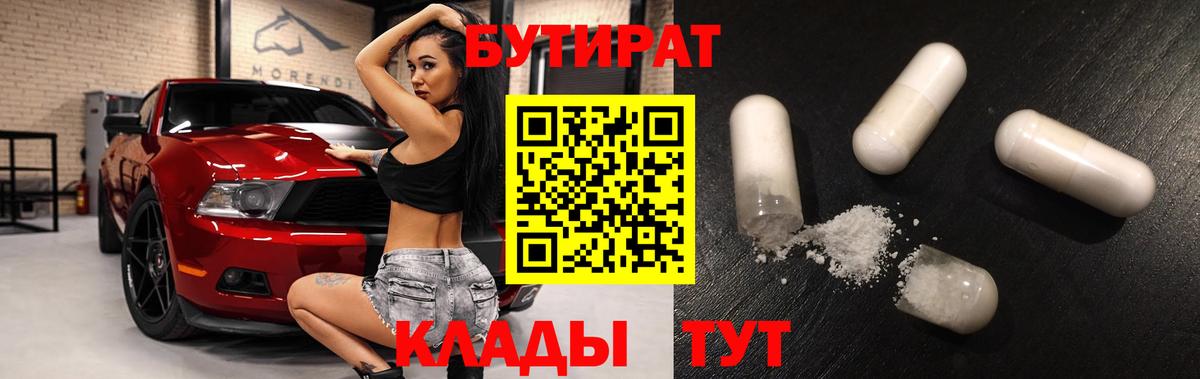 Тула  Бутират  Вход с VPN  БУТИРАТ 1.4BDO 
