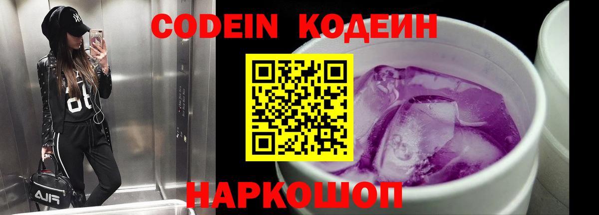 Codein напиток Lean (лин) Тула