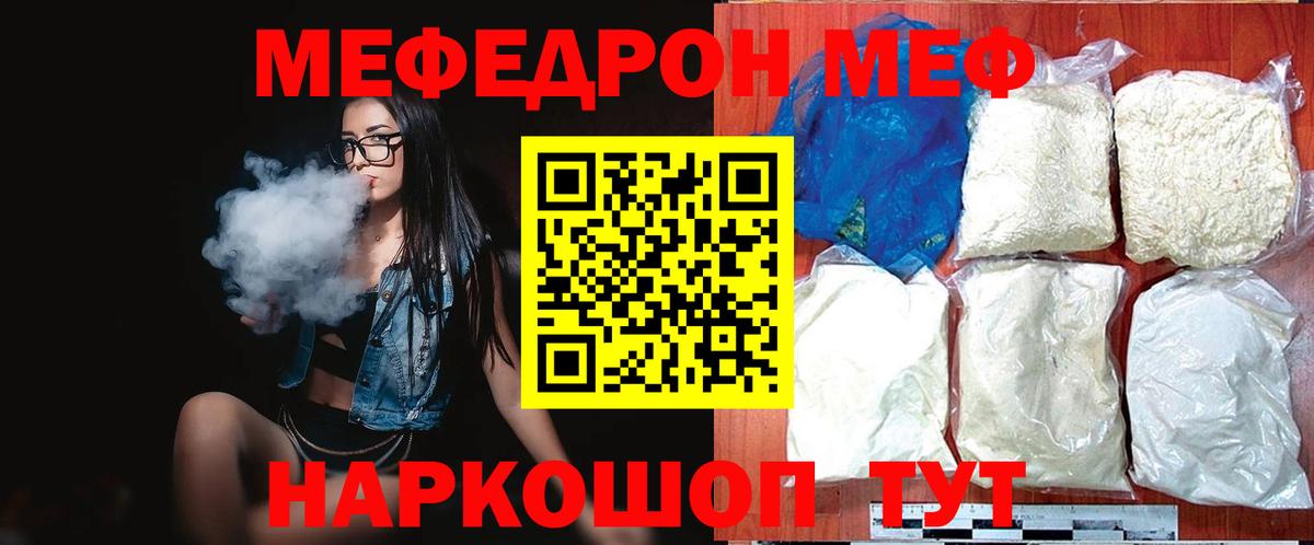 Мефедрон кристаллы Тула